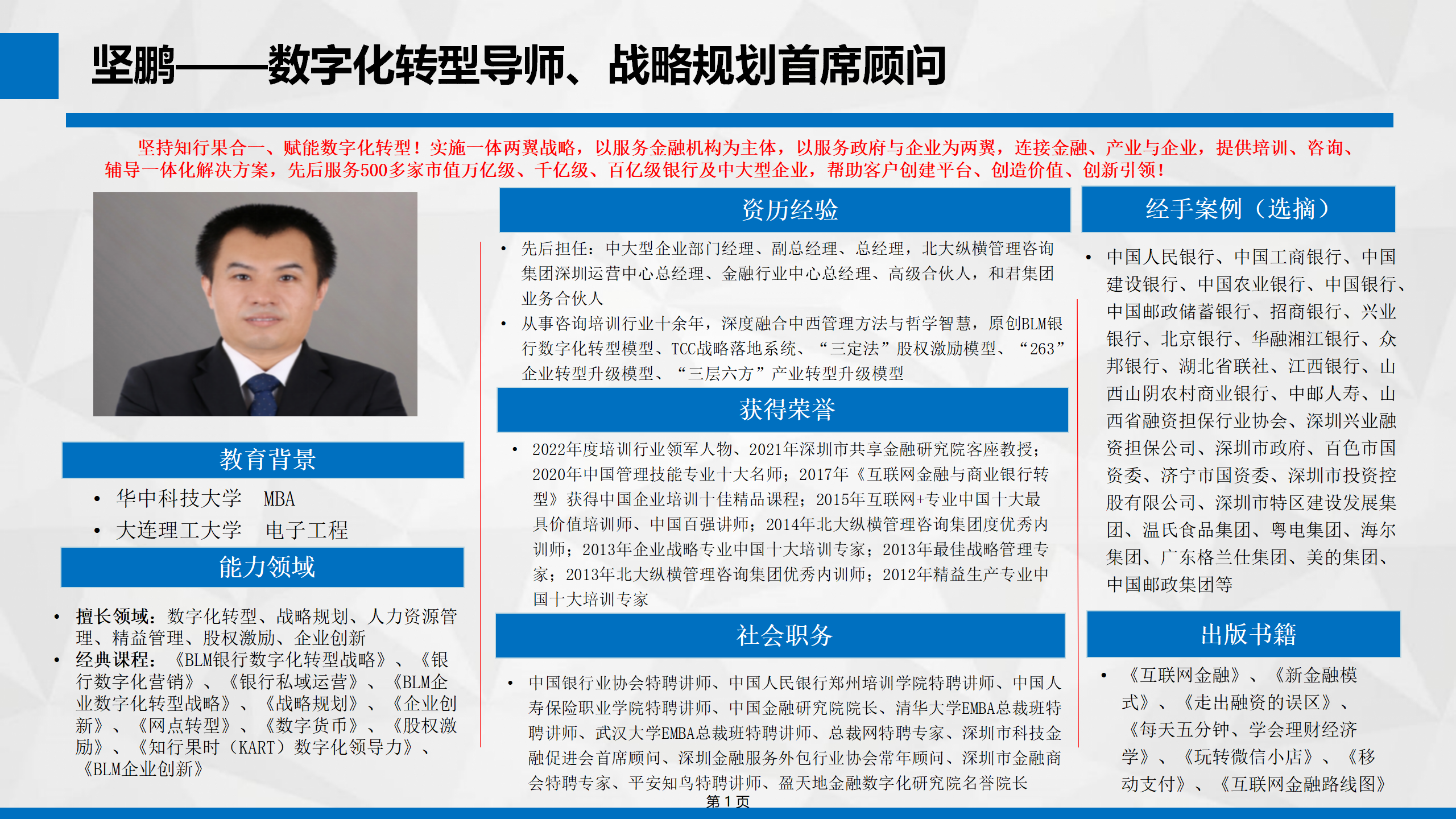 华夏易道首席顾问坚鹏- 深圳银行、保险、企业与政府的数字化转型全方位解决方案- 含培训、咨询、战略规划